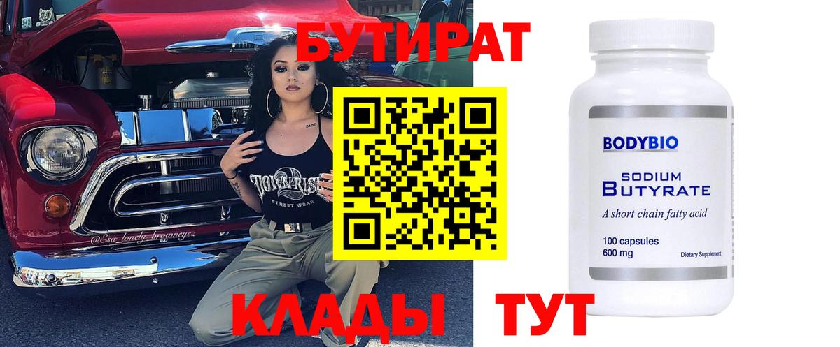 Кызыл  Бутират оксибутират  Вход с VPN 