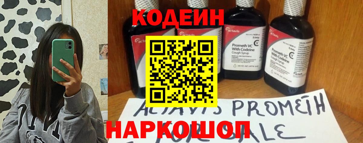 Кодеиновый сироп Lean Purple Drank  Вход с VPN  Кызыл  Кодеин Purple Drank 