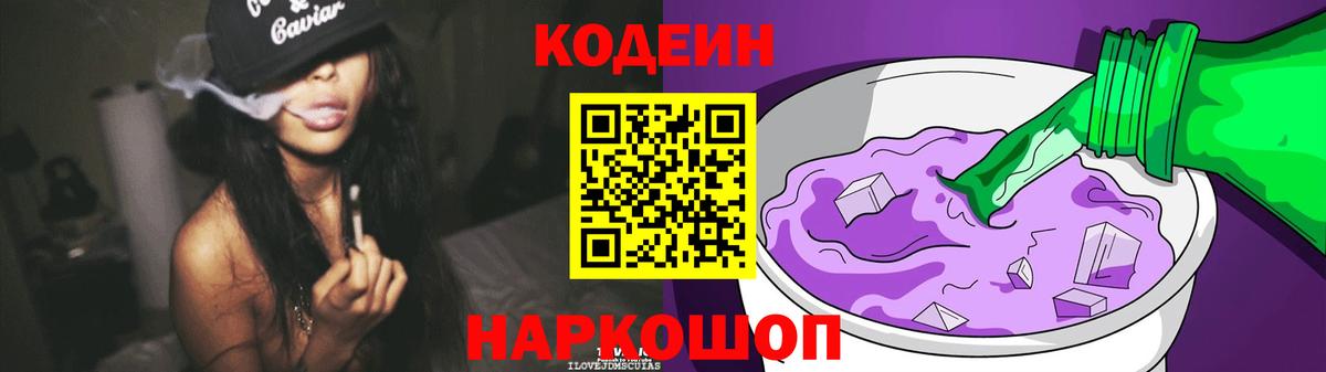 Кодеин напиток Lean (лин) Кызыл